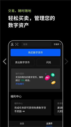 易欧交易所app官网下载 易欧ok交易所app下载v6.9