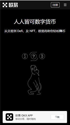 殴易官方网站下载(v6.1.34)_欧易历史版本