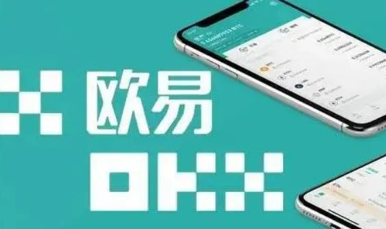欧意交易平台APP下载 欧意官网APP下载安装
