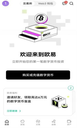 ok交易所app下载安装 ok交易平台app下载v6.9