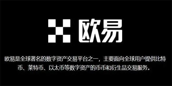 欧意交易平台官网链接 欧意web版官方网站入口